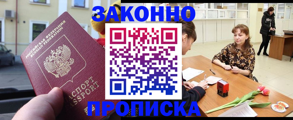 прописка штамп в Козьмодемьянске